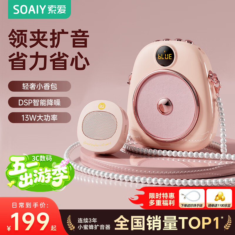 索爱（soaiy）655无线磁吸领夹小蜜蜂扩音器教师专用蓝牙音箱音响防啸叫TF卡喇叭磁吸麦克风导游户外便携式 粉