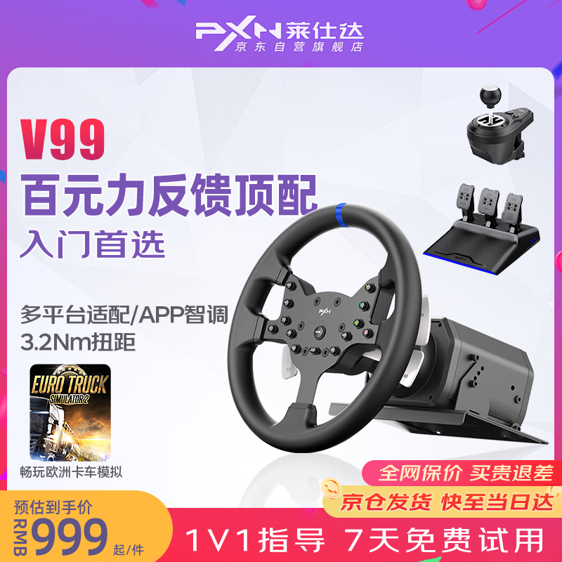 莱仕达V99力反馈赛车游戏方向盘模拟器全套外设 模拟驾驶xbox PS4电脑PC 欧卡2神力科莎F1地平线5