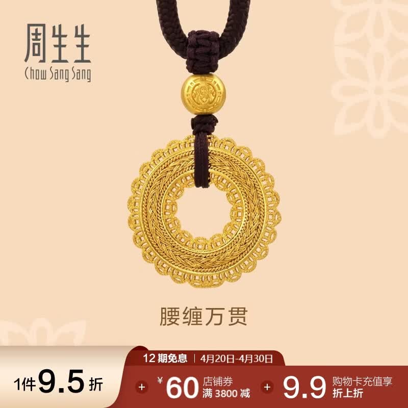 周生生黄金项链足金腰缠万贯花丝平安扣94541Z计价70厘米9.45克