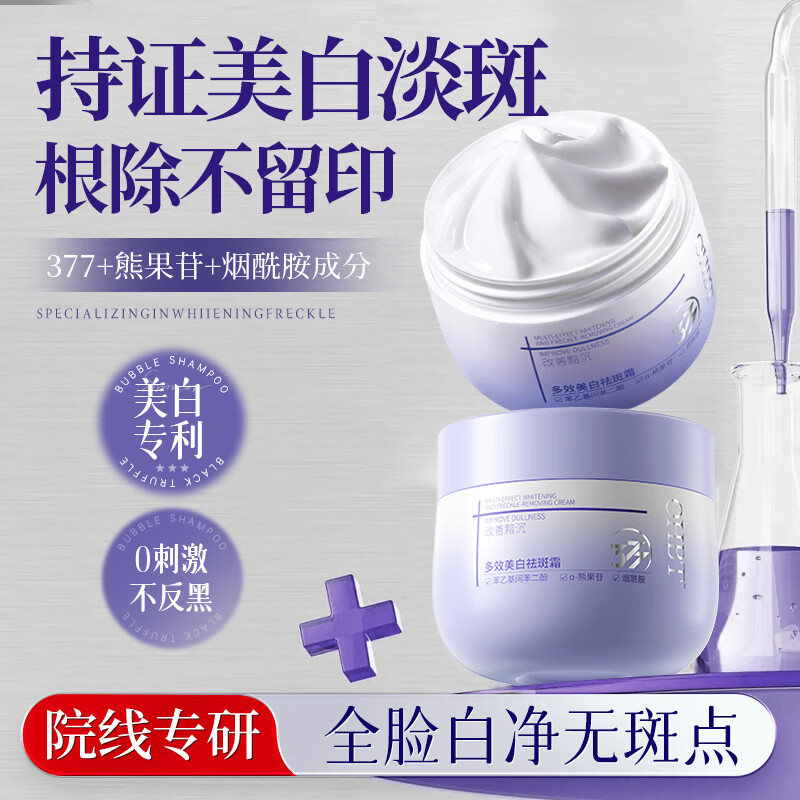 OHBT377美白乳液面霜50g保湿祛斑提亮去黄改善暗沉肤色男女士护肤品 100g【院线专研】淡化色斑 所有肤质