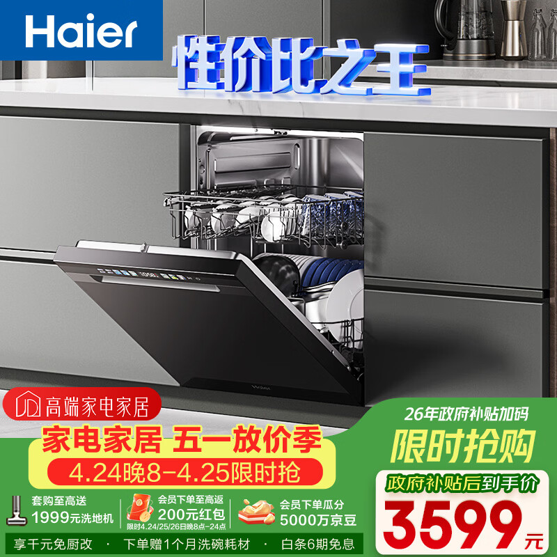 海尔（Haier）【双微蒸汽洗W30Pro旗舰版】洗碗机嵌入式150升+大容量1级水效80℃母婴级消杀分区洗EYBW16586GHU1