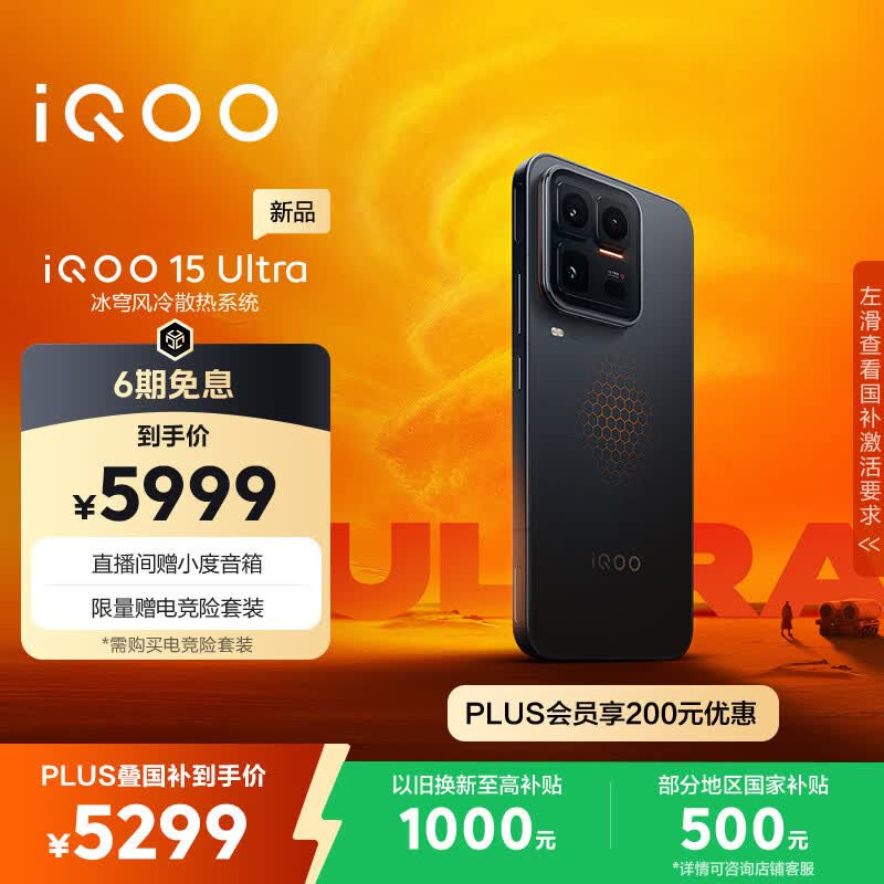 vivo iQOO 15 Ultra 16GB+512GB 2077(黑色)冰穹散热风扇 2K三星珠峰屏 电竞手机iqoo15ultra 国家补贴
