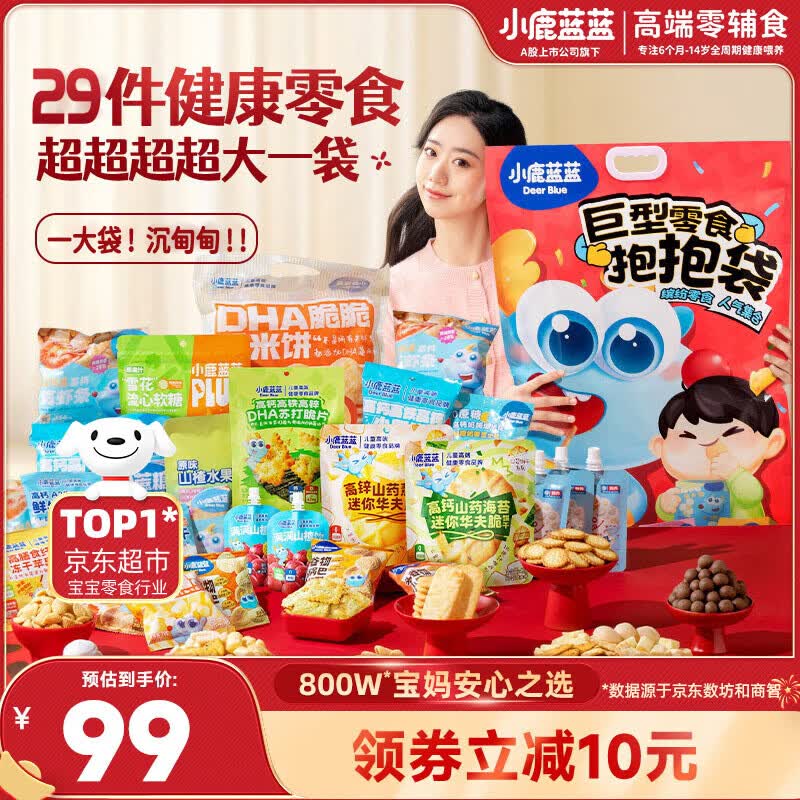 小鹿蓝蓝巨型零食儿童节日礼包抱抱袋 儿童零食大礼包1730g 送礼必备