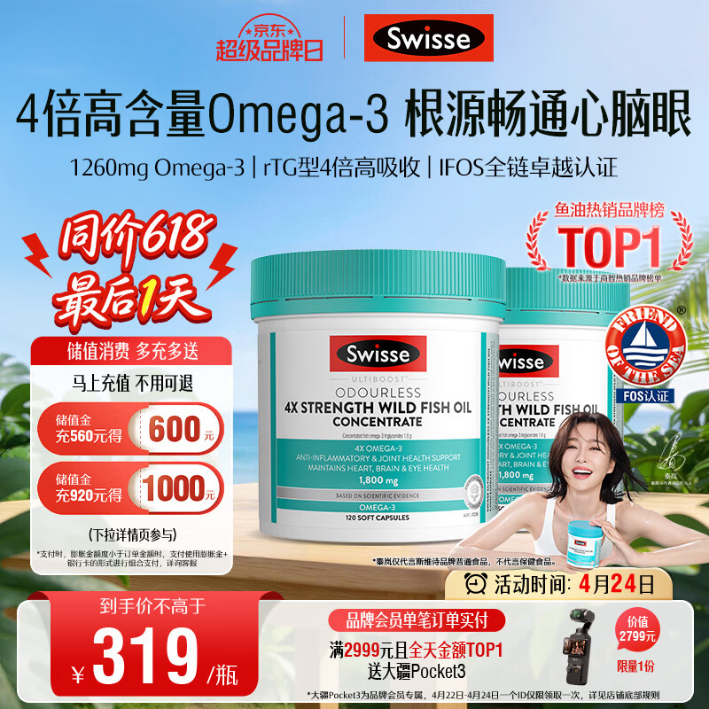 Swisse斯维诗4倍高浓度深海鱼油胶囊1800mg240粒 omega3DHA+EPA