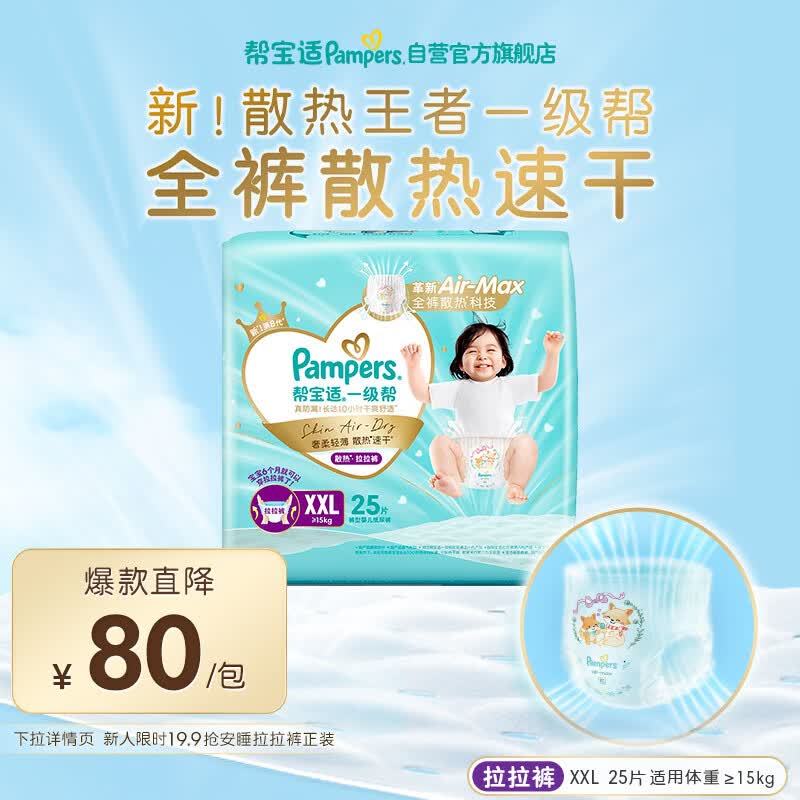 帮宝适散热王者一级帮拉拉裤新生儿婴儿尿不湿尿片超薄透气XXL25