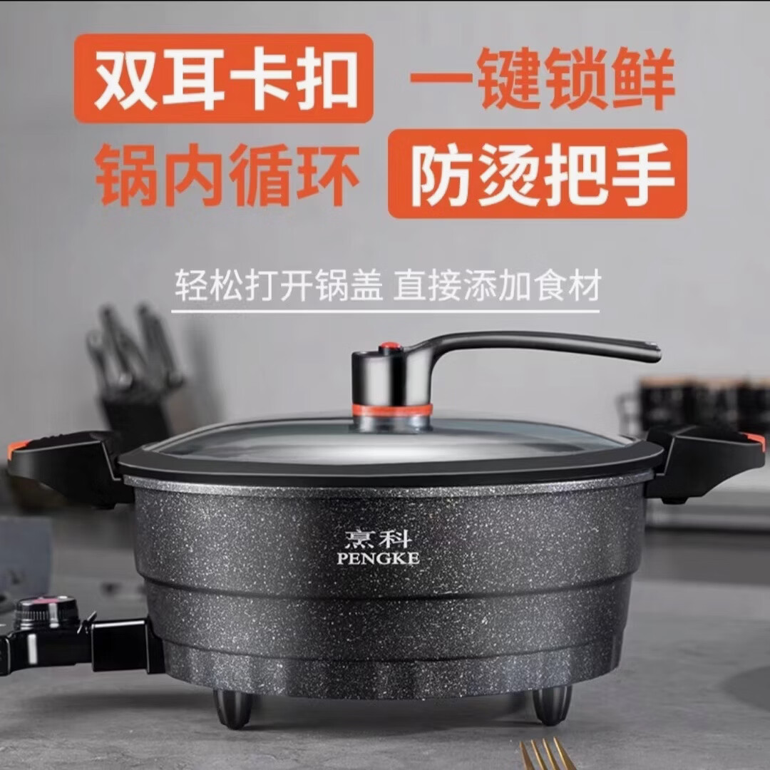 烹科电炒锅麦饭石多功能不粘锅微压锅蒸煮涮烤一体锅无涂层插电炒菜锅 30厘米6升(礼品10件套)1-5人用