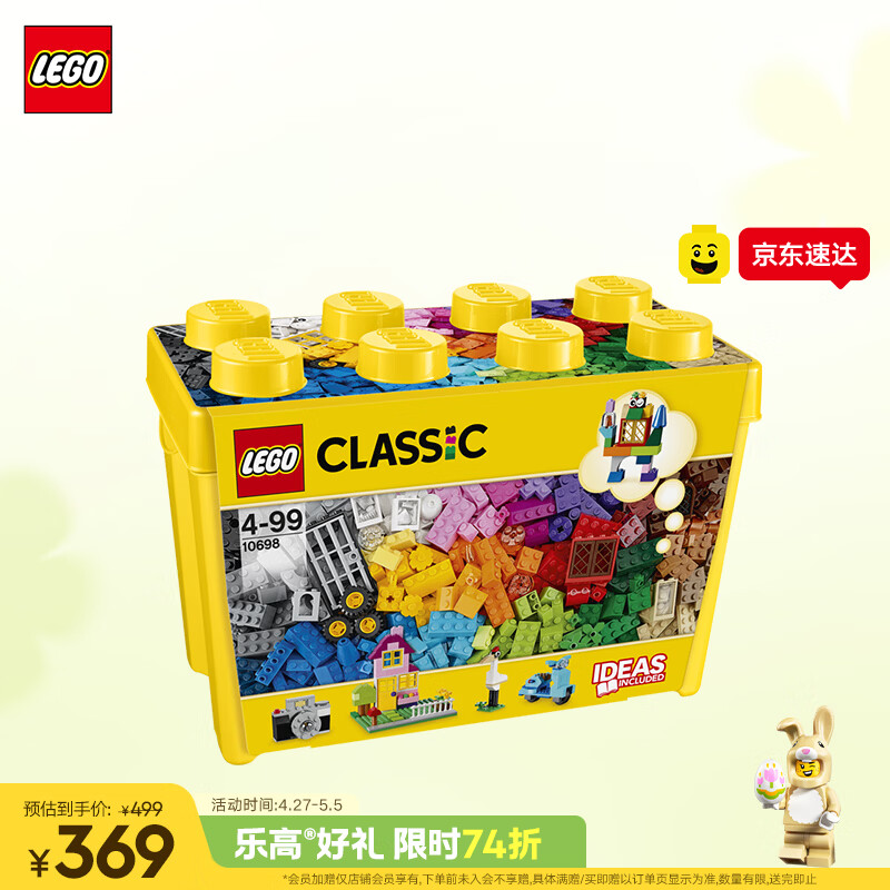 乐高（LEGO）积木10698 创意大号积木盒男女孩儿童玩具母亲节520礼物家居摆件