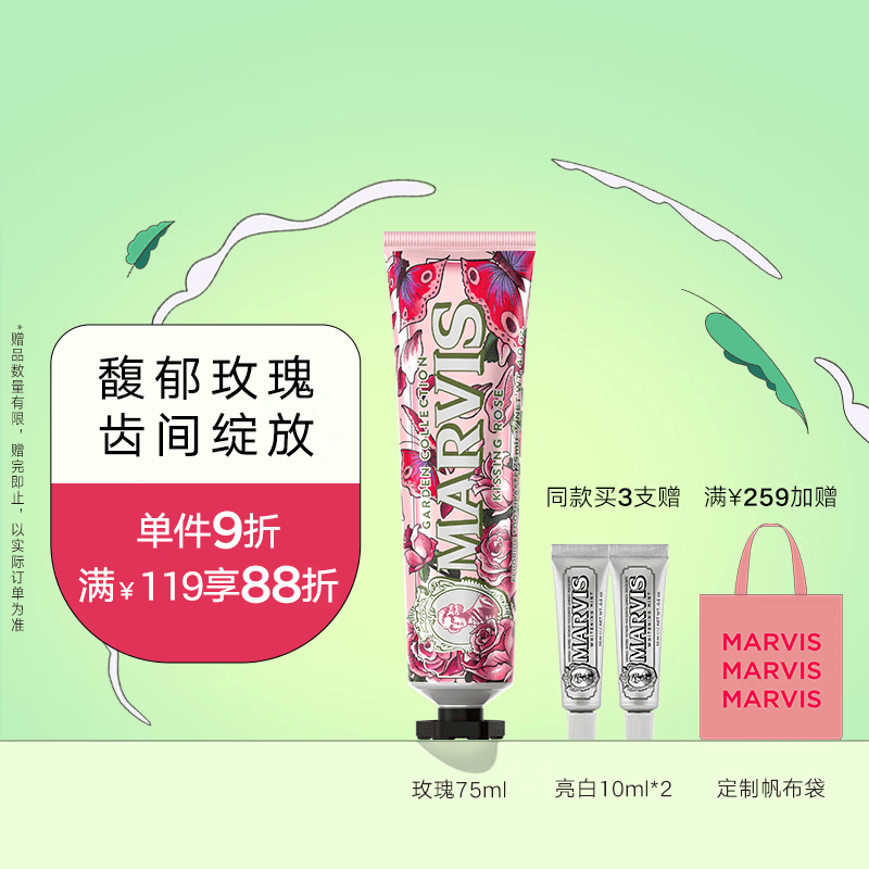 MARVIS玛尔仕玫瑰薄荷牙膏75ml 防龋清洁 净澈皓齿 意大利原装进口
