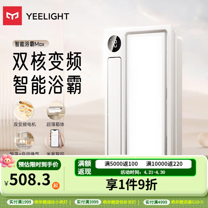 Yeelight智能浴霸速暖系列超薄速热照明排气一体暖风浴霸Z10 双变频速暖浴霸 Z10
