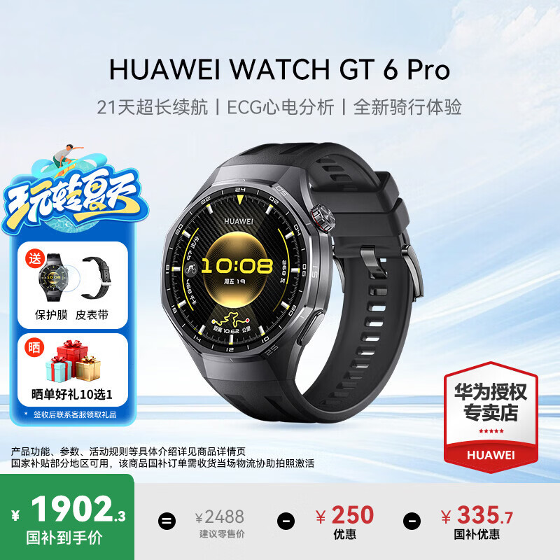 华为（HUAWEI）手表WATCH GT 6 Pro【国补15%】运动智能两周续航蓝牙通话体温血氧心率监测健康送男女款朋友礼物 46mm曜石黑【皮表带+贴膜】