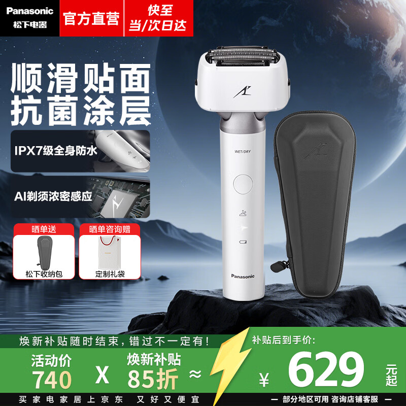 松下（Panasonic）【焕新补贴】小锤子3.0电动剃须刀刮胡往复式智能旅行便携刮胡须刀头水洗送男士生日礼物高档LM36 抗菌升级小锤子3.0丨流光白 LM36