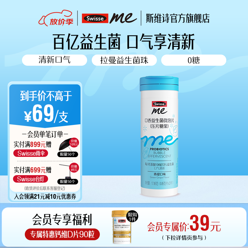 Swisse Me我的斯维诗 口香益生菌微泡片 压片糖果 口香含片 口气清新 【7天释放清新口香】青提味 21片*1瓶