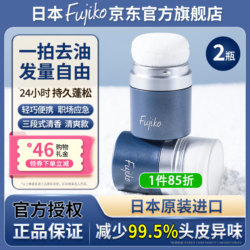 富志可fujiko头发蓬蓬粉ponpon蓬松去油干发粉懒人免洗头8.5g*2