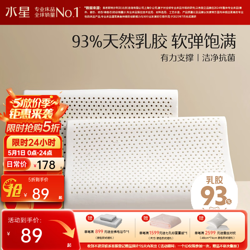 水星家纺93%乳胶枕头 泰国进口原液 天然乳胶枕芯透气枕颈椎枕 【93%乳胶】泰甄选|中款 40cm ×60cm