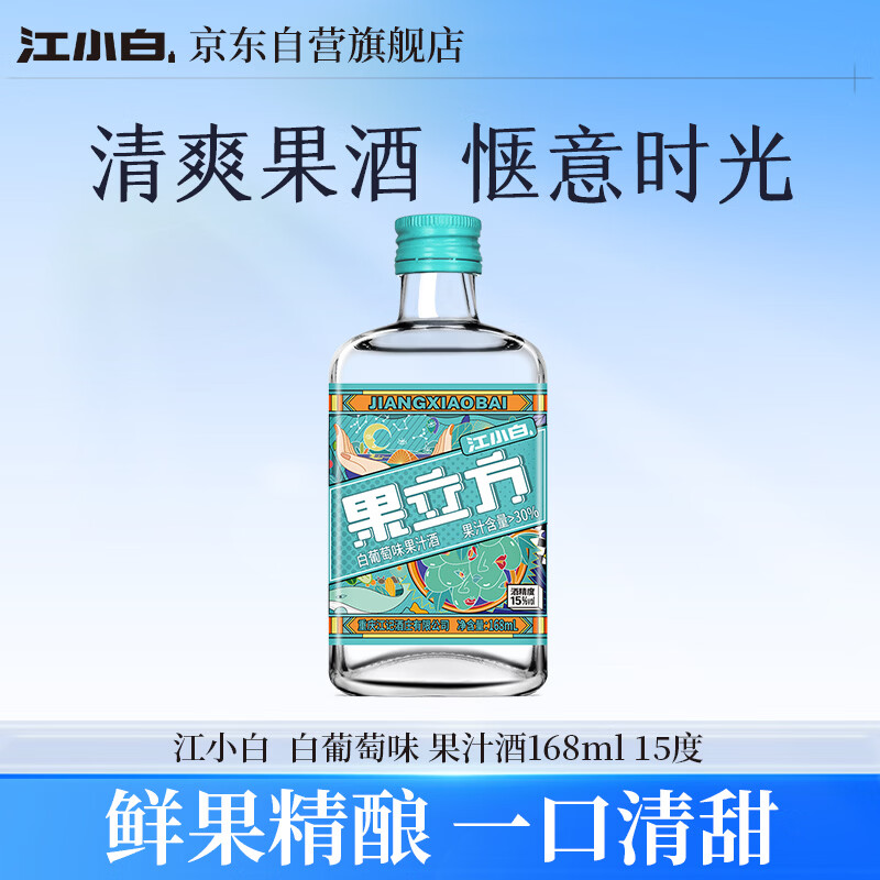  果立方果汁酒 白葡萄味果汁酒 168ml 单瓶装 15度 调酒