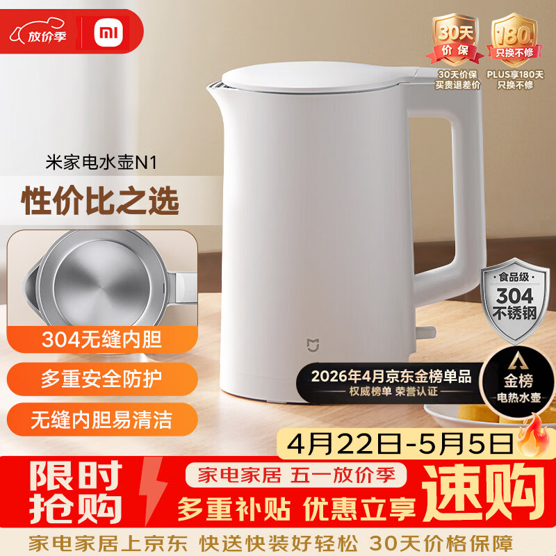 米家小米电热水壶N1烧水壶煮水壶家用 食品级304不锈钢 1500W快速加热 自动断电 1.5升大容量