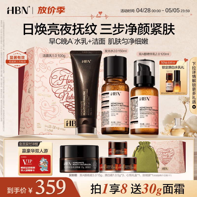HBN洗面奶1.0发光水精华乳套装护肤保湿抗皱深层清洁母亲节礼物