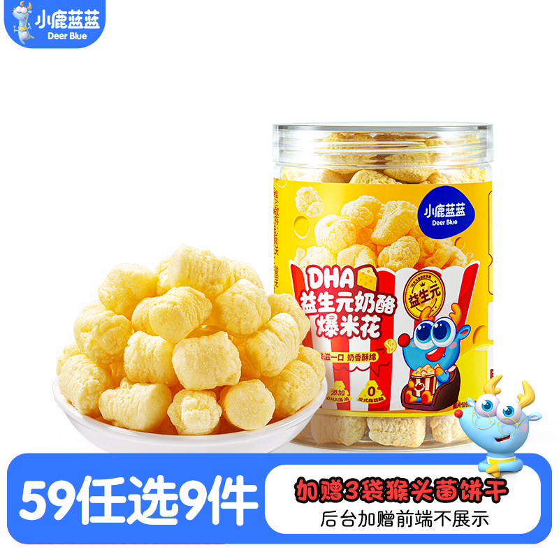 小鹿蓝蓝【任选专区三】糖果果条山楂棒牛乳糖宝宝零食辅食盒 DHA益生元奶酪爆米花/40g