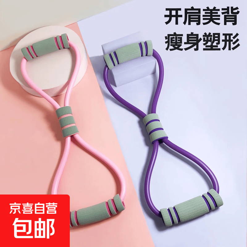 新款8字拉力器开肩美背弹力带家用健身器材练背拉力器女开背20磅 粉色8字拉力器