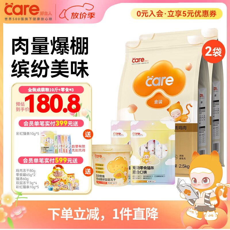 好主人猫粮 金装成猫粮2.9kg高肉高蛋白全价无谷通用蓝猫英短营养增肥 金装成猫粮5kg+彩虹猫条50g*2+鱼油冻干36g