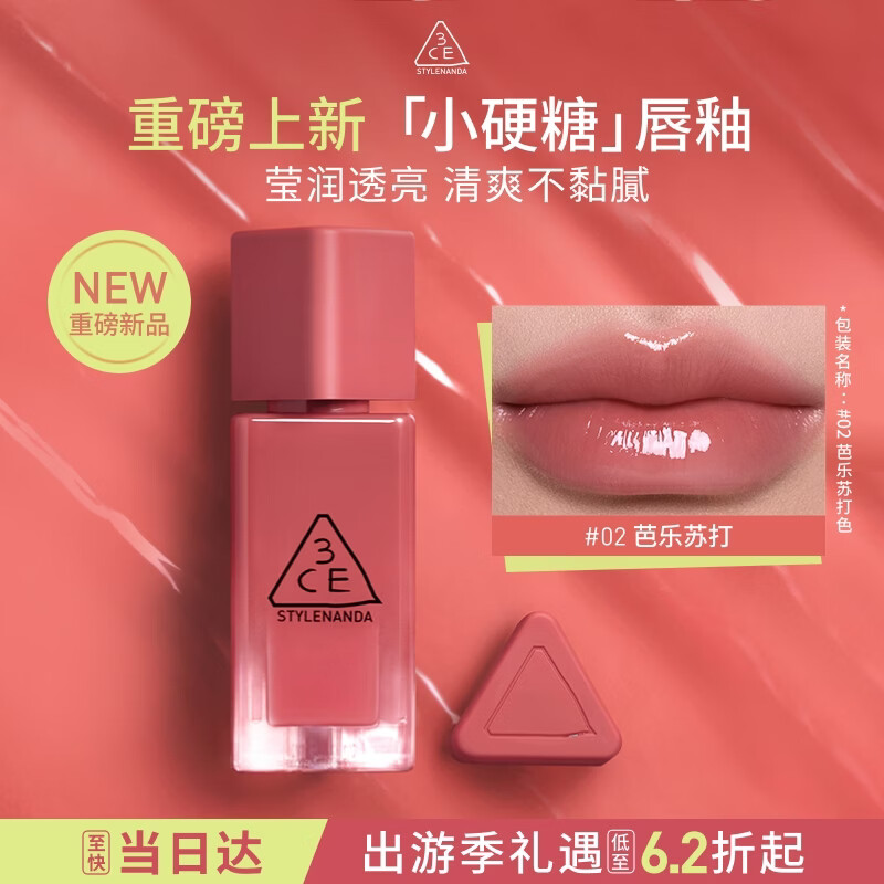 3ce小硬糖唇釉#02 Melting Gummy芭乐苏打口红生日礼物送女友