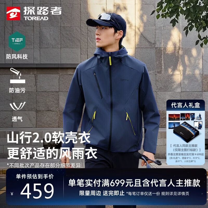 探路者（TOREAD）黄景瑜同款山行软壳衣外套户外透气防风防水徒步登山服 蓝黑 L