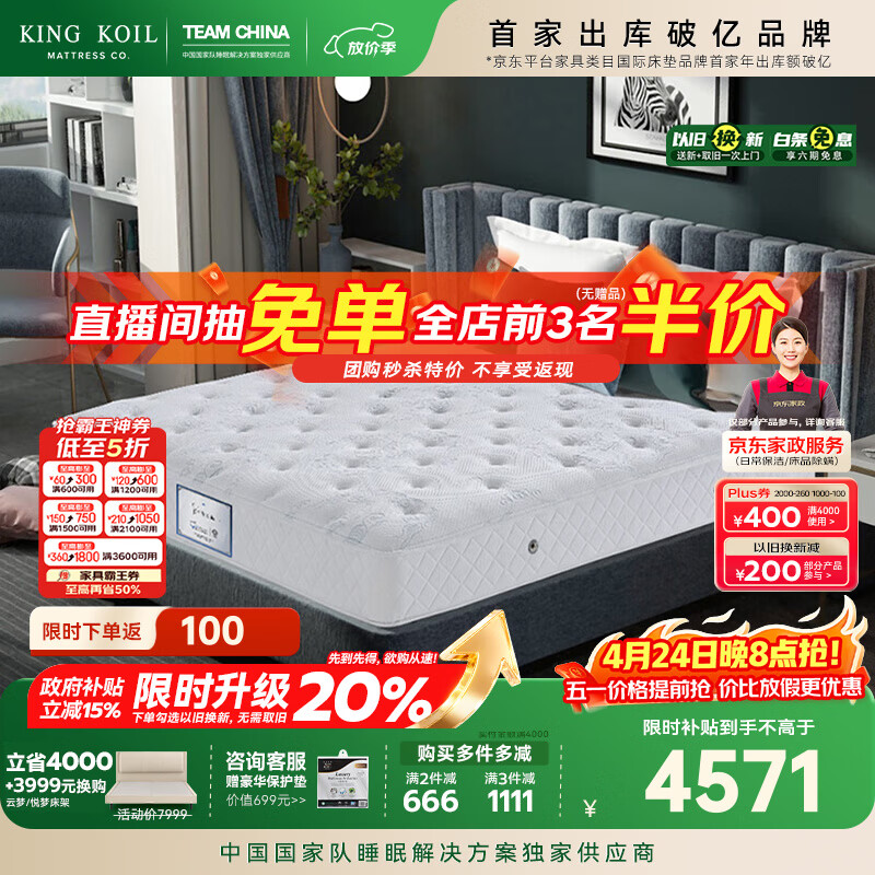 金可儿（Kingkoil）护脊之芯乳胶床垫三区独立袋装弹簧床垫 1.8*2米偏硬