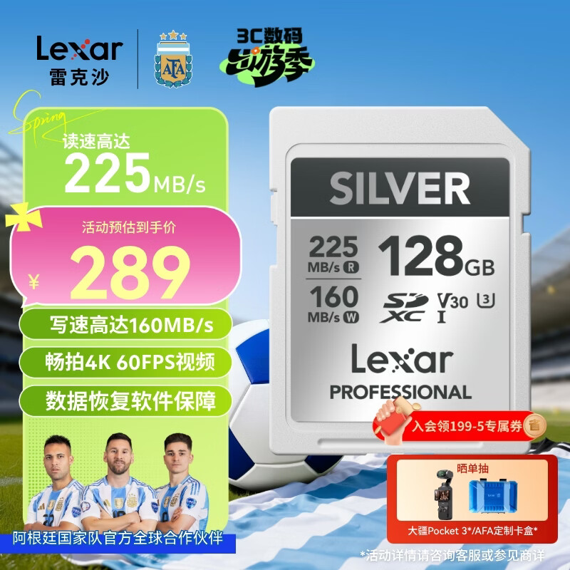 雷克沙（Lexar）128GB SD存储卡 U3 V30 佳能索尼富士尼康相机高速SD卡 读225MB/s 写160MB/s 4K超清录制 SD银卡