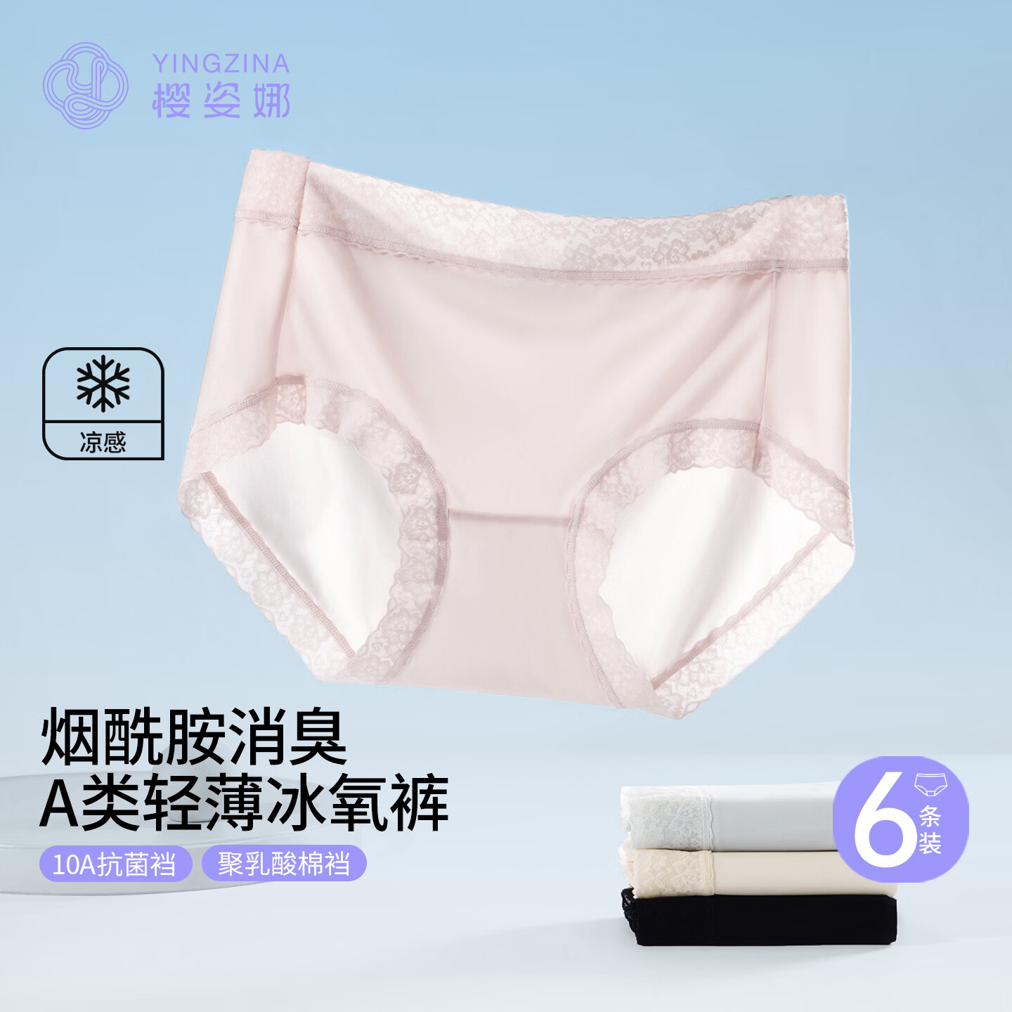 樱姿娜精选【6条装】轻薄无痕A类冰丝内裤女除臭10A抗菌聚乳酸棉裆三角 【升级版-6条礼盒装】浅粉+天蓝+香槟+黑色+浅绿+肤色 L 中腰(80斤-120斤内可穿)