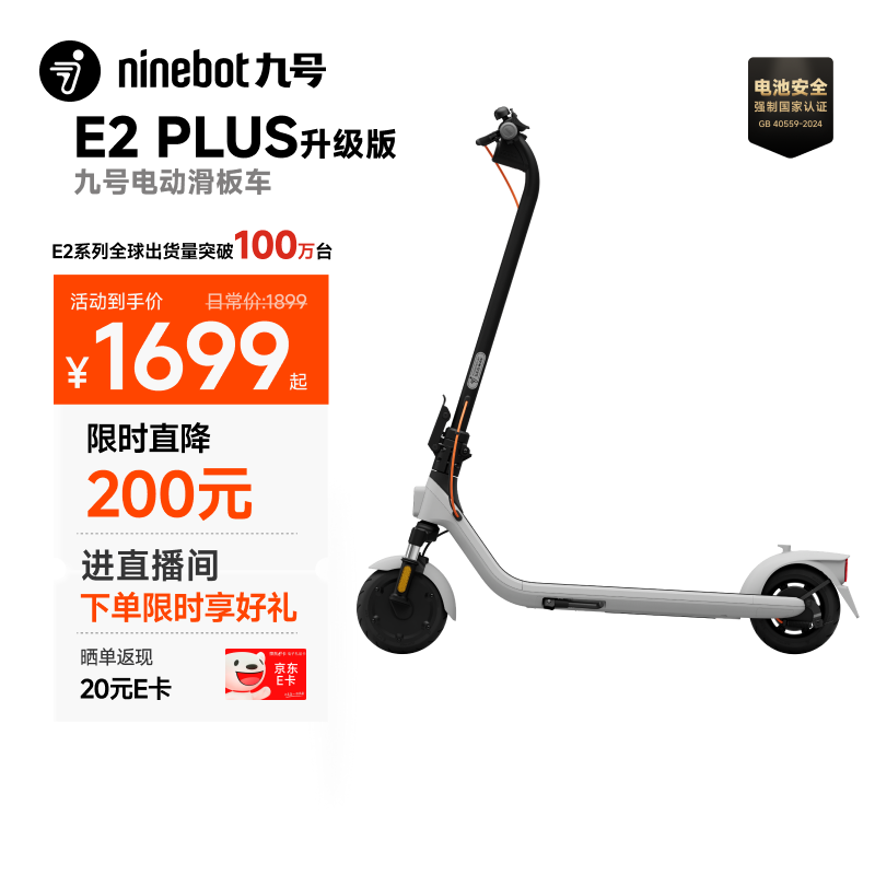 九号（Ninebot）电动滑板车E2Plus白色升级款 成年人减震折叠氛围灯电动车两轮代步智能学生便携式大屏仪表