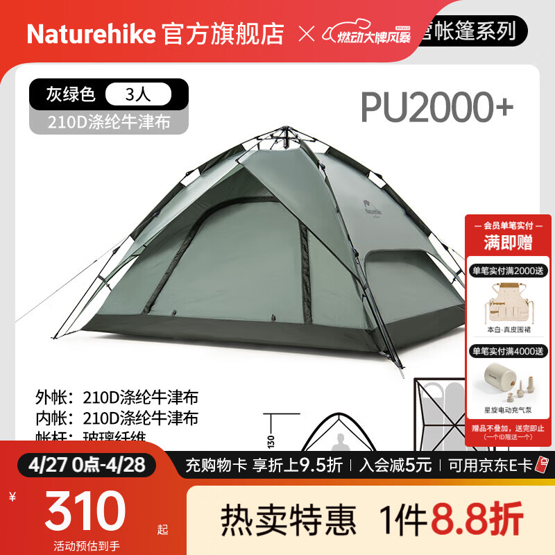 Naturehike挪客全自动速开帐篷3-4人两用 户外露营公园家庭野营便携防晒防风 灰绿色/三人