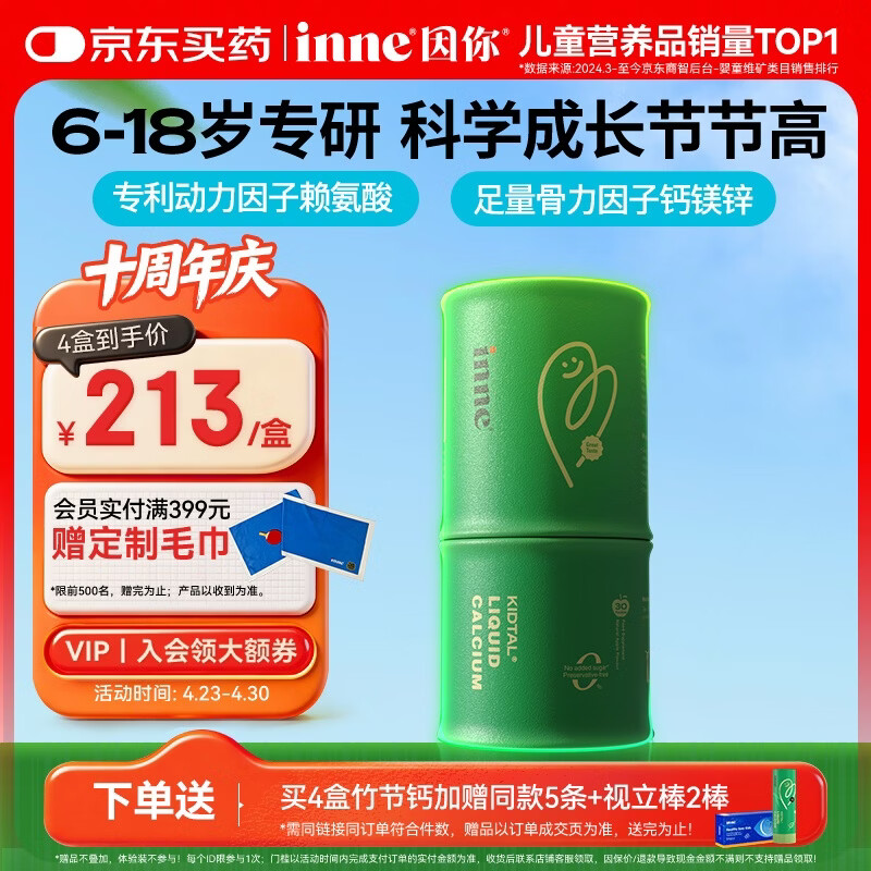 Inne因你竹节钙赖氨酸青少年6-18岁补钙儿童钙镁锌液体钙30条春季补钙