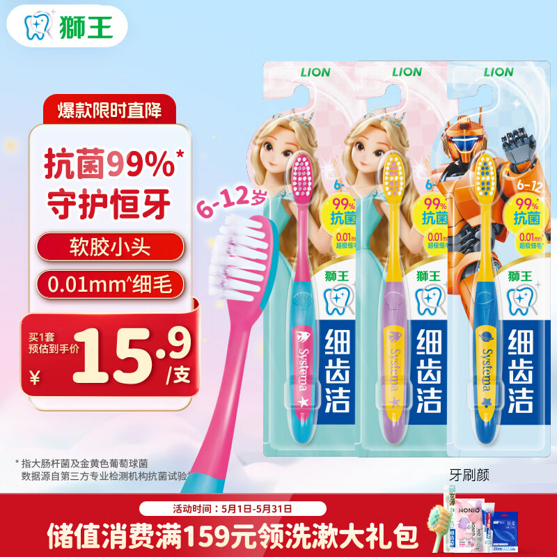 狮王(lion)细齿洁极细毛儿童牙刷双重适齿6-12岁以上3支颜色随机