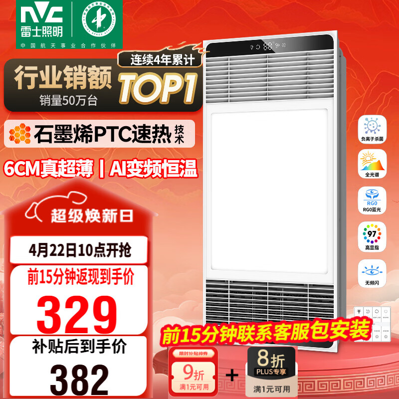 雷士（NVC）风暖浴霸超薄变频系列恒温杀菌换气暖风机Y417卫生间