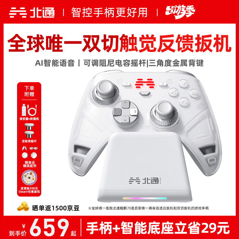 北通鲲鹏70精英无线游戏手柄AI智控自适应双切扳机摇杆xbox电脑PC蓝牙NS体感steam电视switch2地平线6