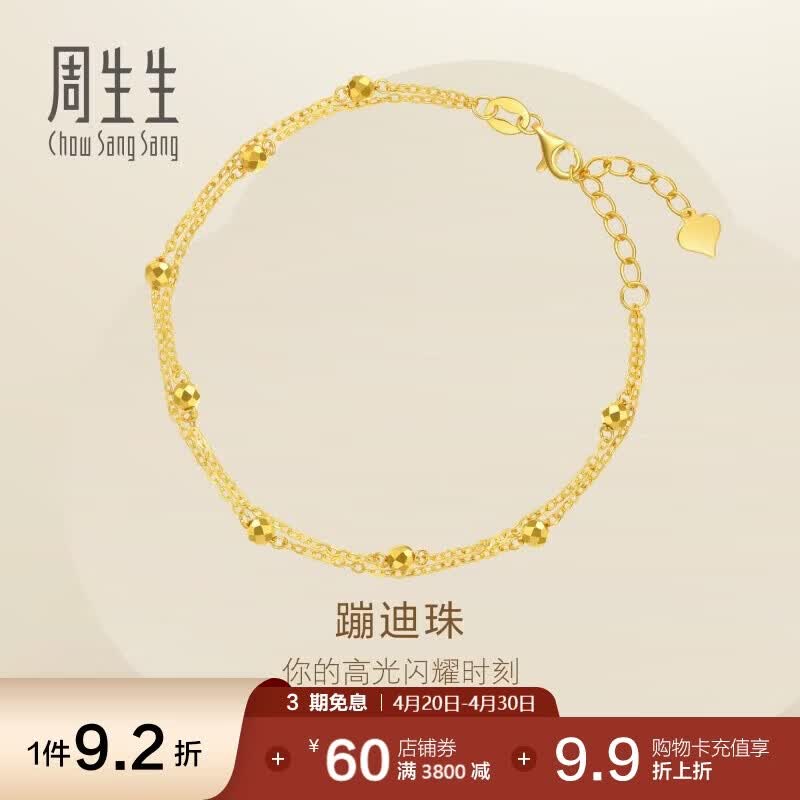 周生生黄金手链 足金双链车花圆珠手环 93852B计价 18厘米2.35克