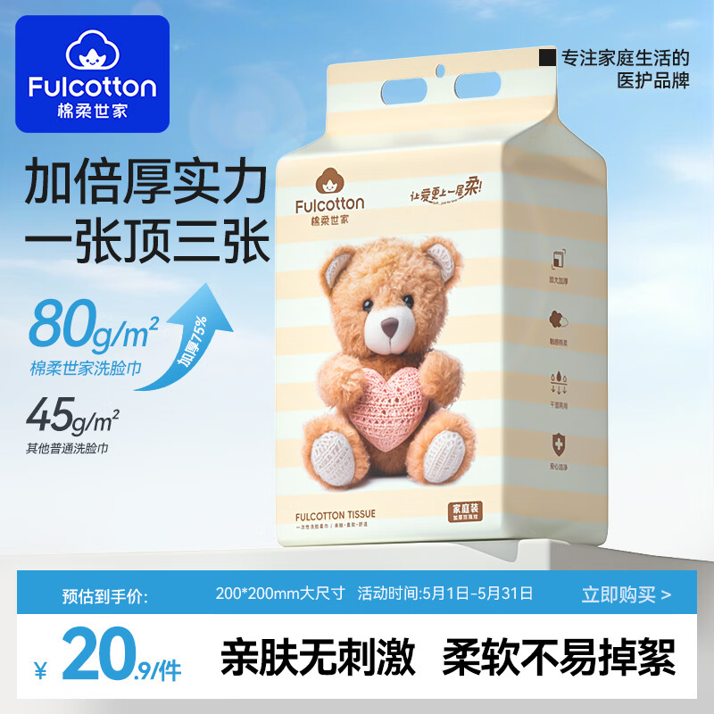 FulCotton棉柔世家一次性洗脸巾 悬挂抽取式绵柔巾加大加厚洁面巾150抽*1提