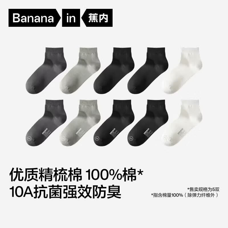 蕉内银皮331S男士袜子纯棉商务精梳棉袜透气10A抗菌防臭短筒夏季5双