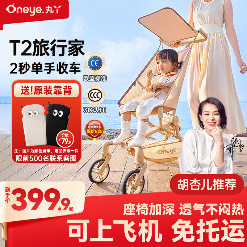 丸丫T2-2旅行家遛娃神器轻便婴儿推车可折叠登飞机火车儿童口袋推车 【T2-2旅行家】老花香槟金