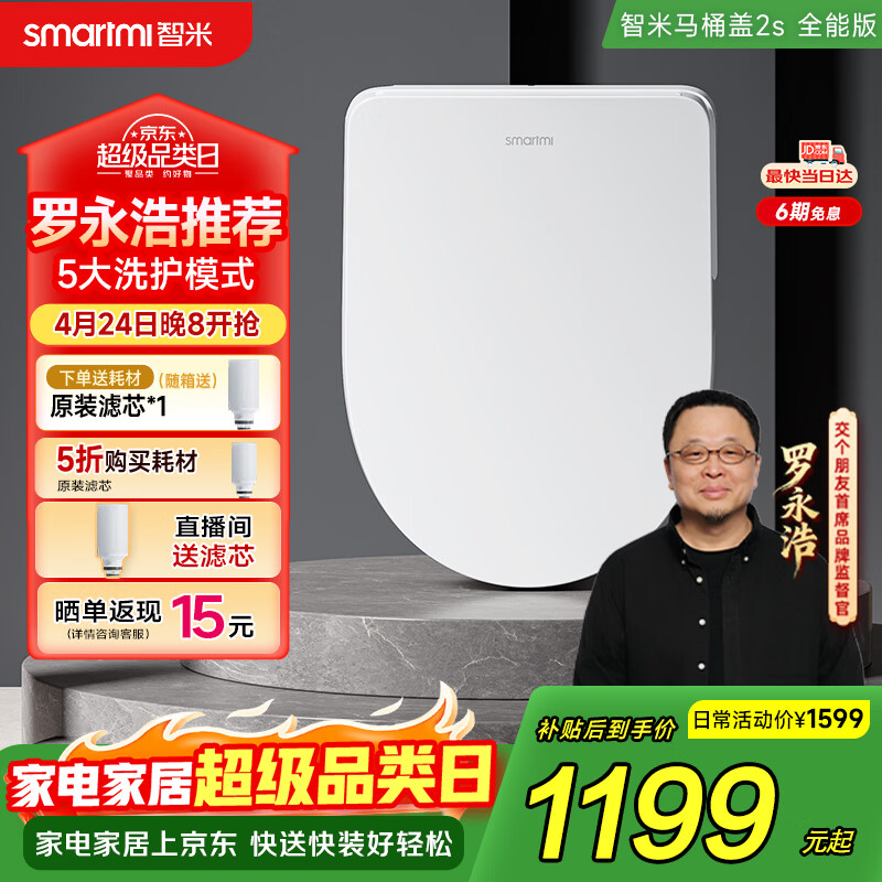 智米智能马桶盖加热坐便器盖清洗洁身器抗菌暖风烘干2S全能