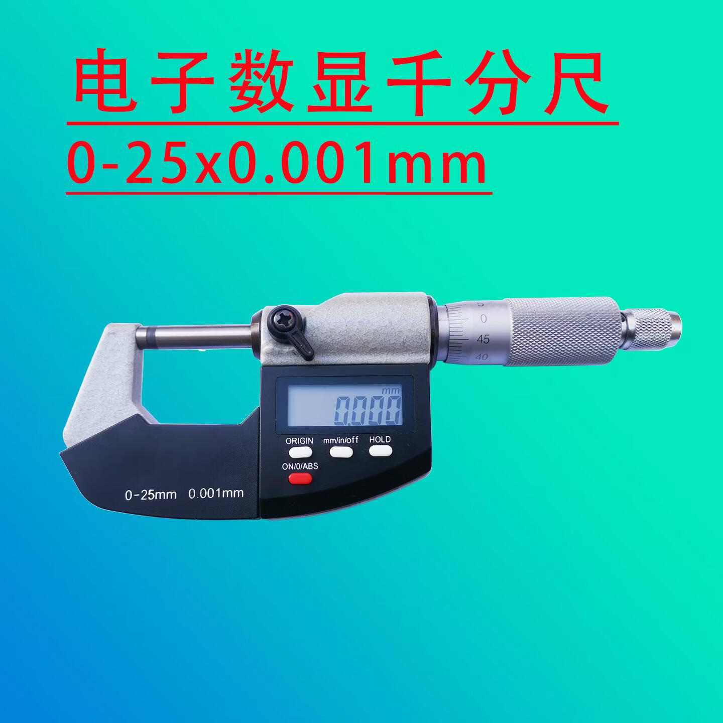 数显外径千分尺0-25mm0.001mm防水防油尖头千分尺2 高端025mm数显千分尺0001mm