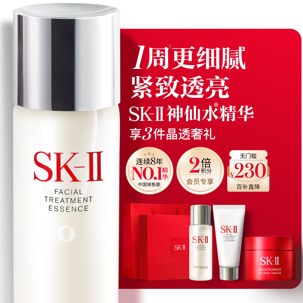 SK-II神仙水230ml抗皱精华sk2化妆全套保湿水乳护肤品套装礼盒生日礼物