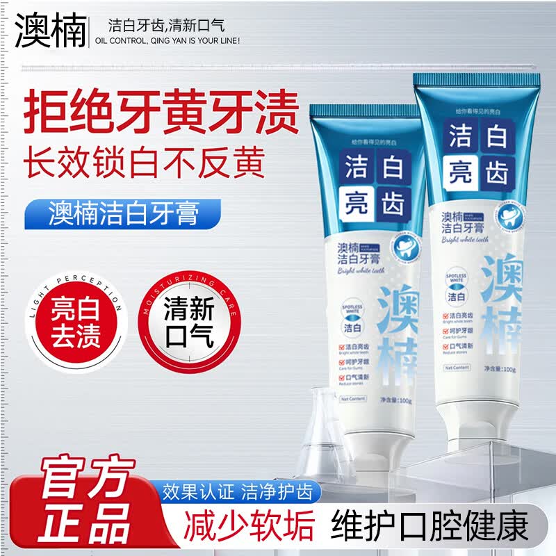 【拍一发三】洁白亮齿牙膏清新口气亮白去渍抗牙黄lz 限时活动：仅限今日 【拍一发三】体验装3盒