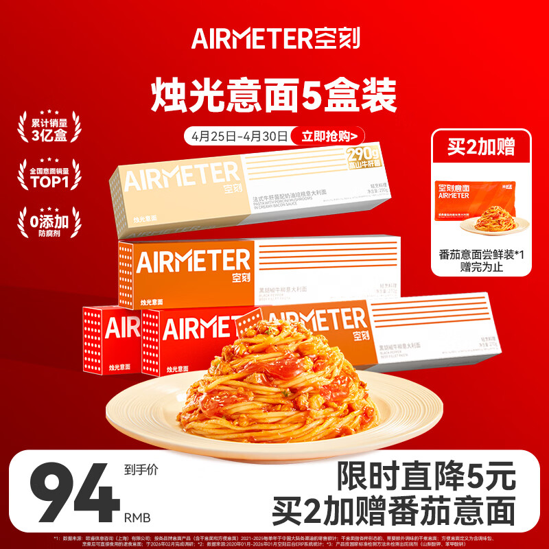 空刻意面家用速食拌面番茄290g*2黑椒270g*2奶油290g*1意大利面5盒装