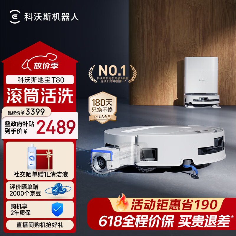 科沃斯T80扫地机器人扫拖洗烘一体自动清洗滚筒洗地机器人智能语音水箱版