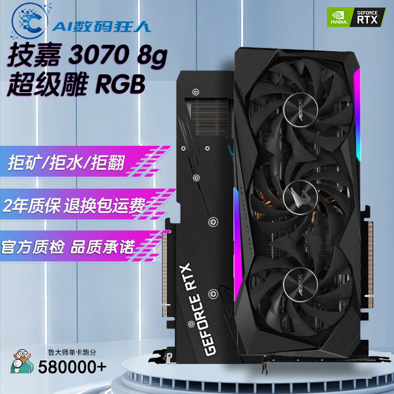 华硕（ASUS）七彩虹RTX3080 3070TI 3070 3060Ti 8G电竞游戏独立二手显卡 技嘉超级雕3070