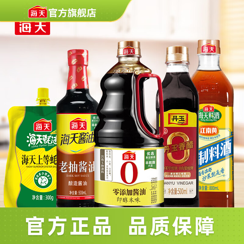 海天酱油 特级生抽老抽料酒蚝油香醋 调味品调料套组送礼团购长辈年货 海天调味5件装
