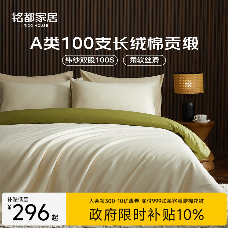 MIDO HOUSE铭都四件套纯棉床上用品100%全棉床单被套被罩A类纬纱100支轻奢高级感200x230cm浅茶杏