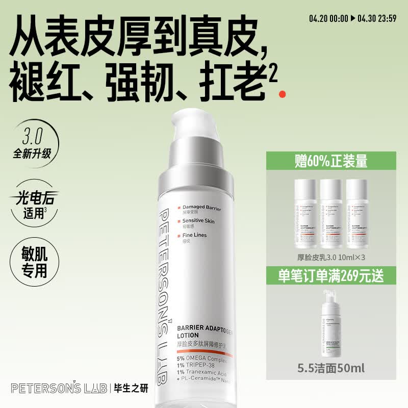 毕生之研【3.0升级】厚脸皮乳3.0-50ml舒缓保湿褪红修护敏感肌乳液面霜女