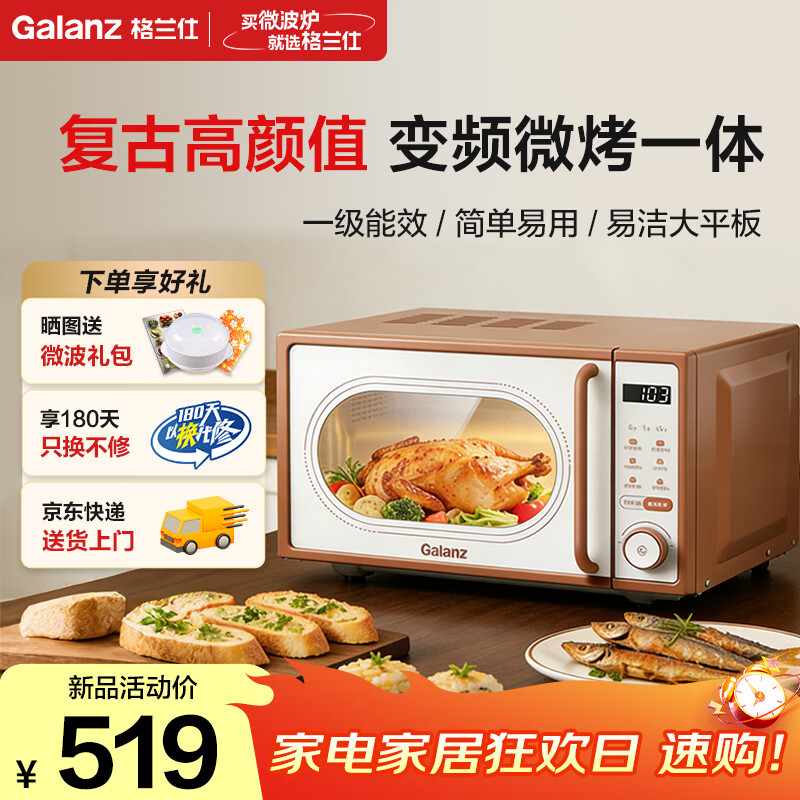 格兰仕家用复古奶油风微波炉烤箱多功能一体机20L变频一级能效易清洁速热杀菌旋钮式小型GKV20-DG2